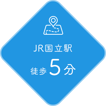 JR国立駅 徒歩5分